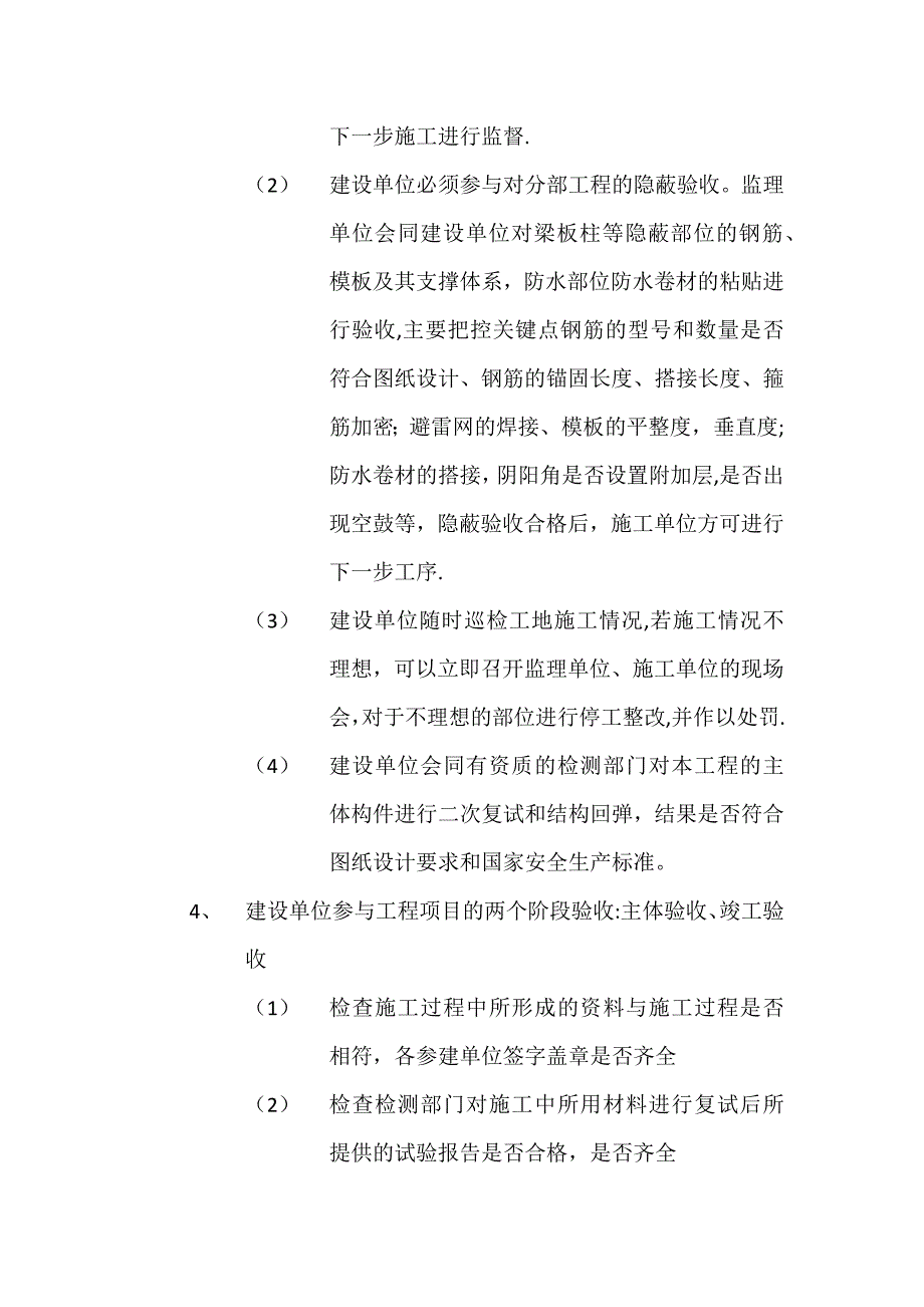 建设单位对于工程施工质量的控制.docx_第3页