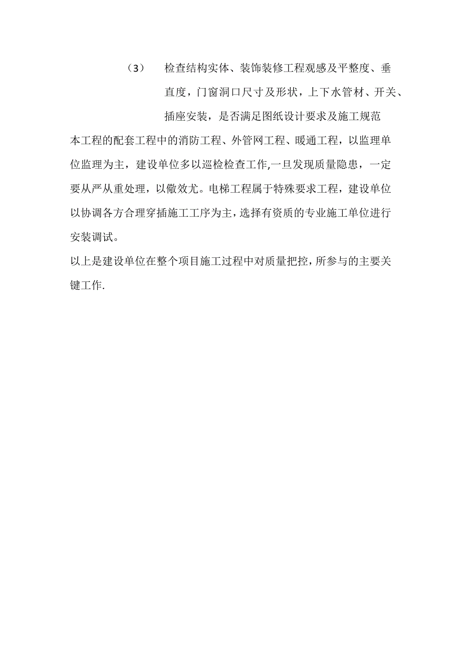 建设单位对于工程施工质量的控制.docx_第4页