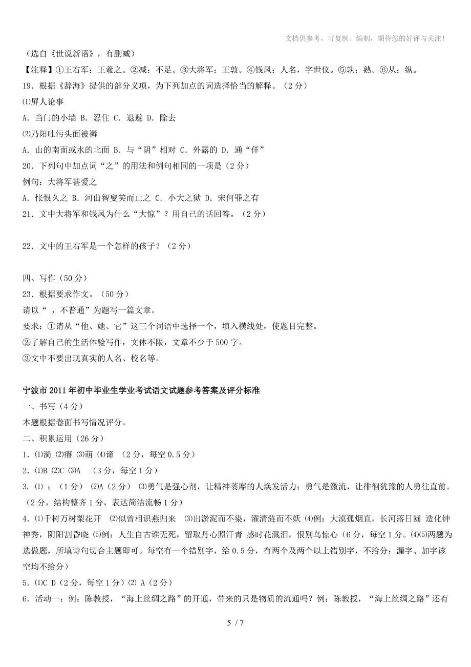 2011宁波中考语文试卷及答案_第5页