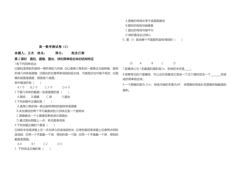 数学必修2※第一章测试题_第2页