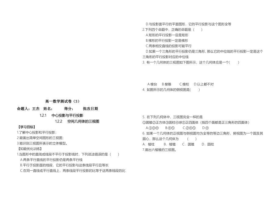 数学必修2※第一章测试题_第3页