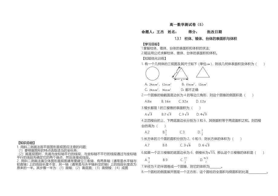 数学必修2※第一章测试题_第5页