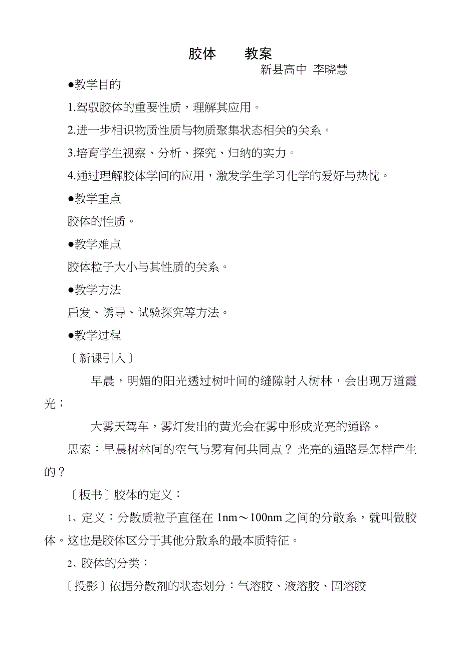 胶体-优质课教案_第1页