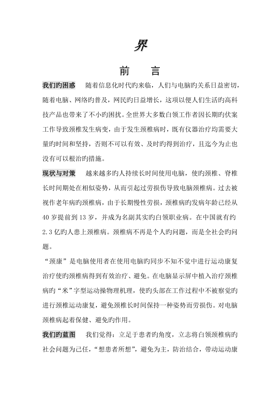 创业优秀案例旭日科技有限公司创业计划书班内传阅请勿外传_第3页