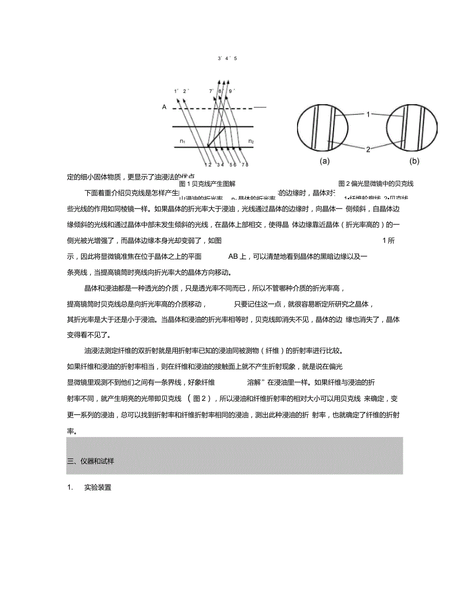 光学双折射法测定合成纤维的取向度-高分子物理-实验9-09_第2页