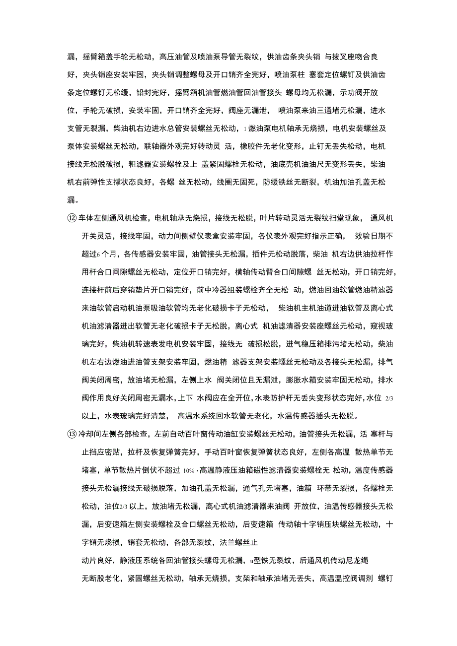 内燃机车检查_第2页