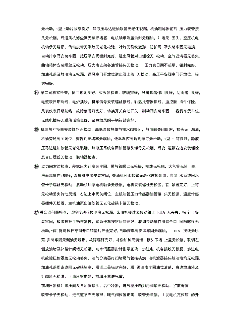 内燃机车检查_第3页