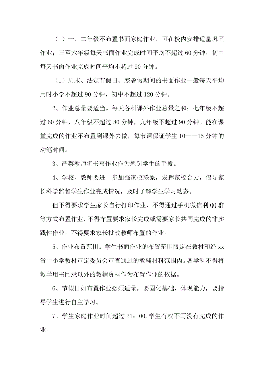 某第一中学9月份学校落实“双减”政策—加强作业管理实施方案（收藏）_第2页