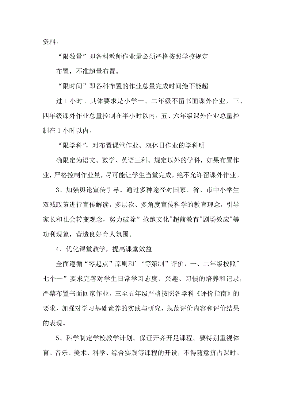 某第一中学9月份学校落实“双减”政策—加强作业管理实施方案（收藏）_第4页