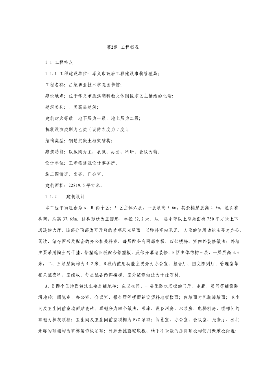 梁吕职业技术学院图书馆施工组织设计.doc_第4页