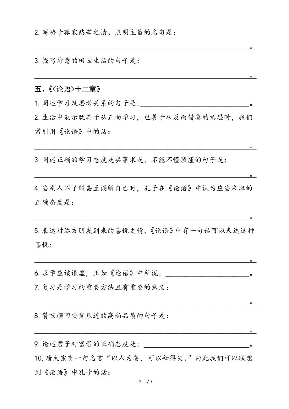 七年级上册古诗词理解性默写含答案_第2页