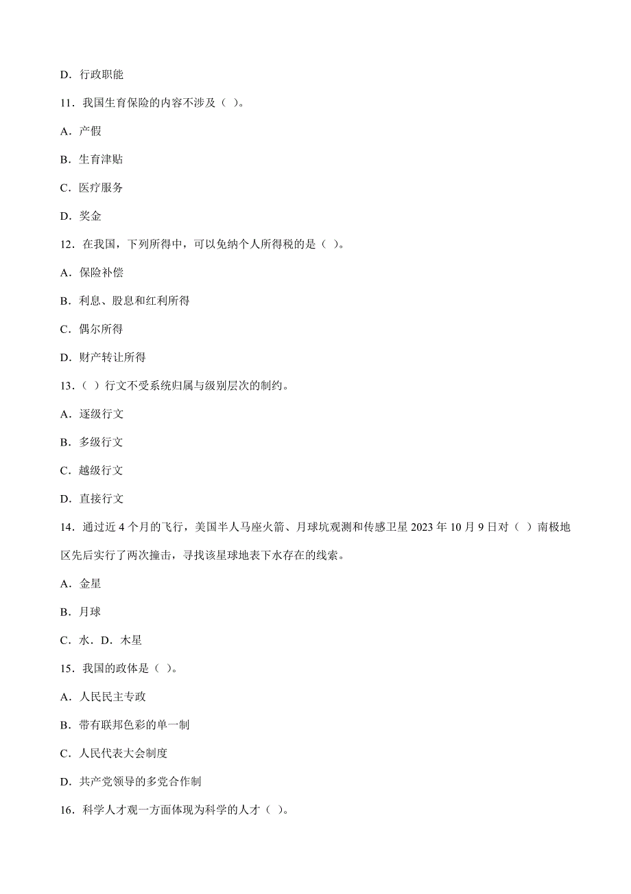 2023年云南省州事业单位招聘考试公共基础知识_第3页