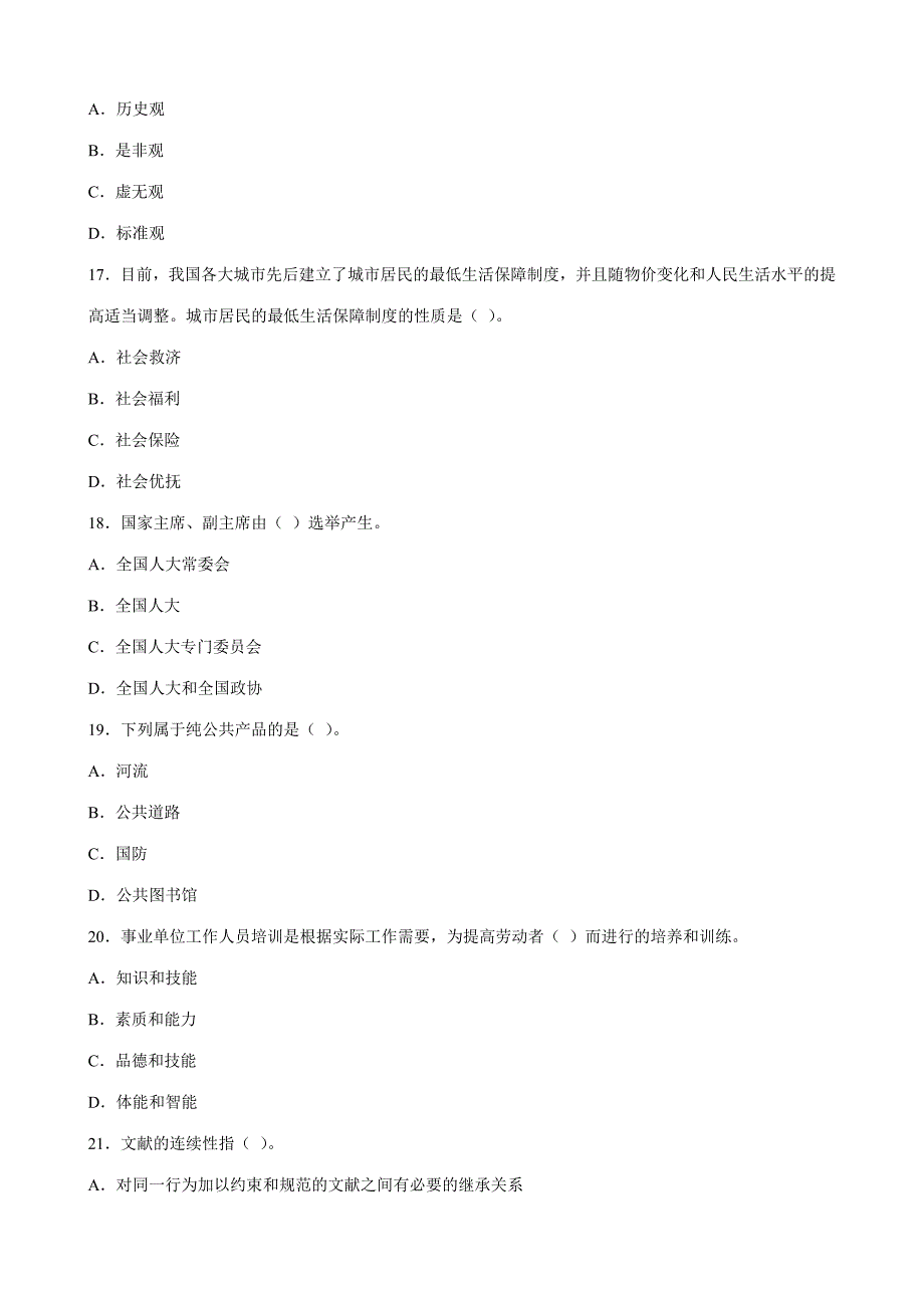 2023年云南省州事业单位招聘考试公共基础知识_第4页