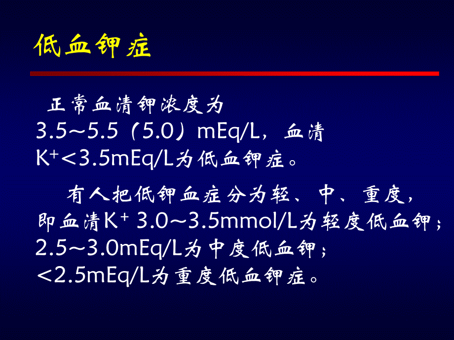 低钾血症的诊断ppt课件_第3页