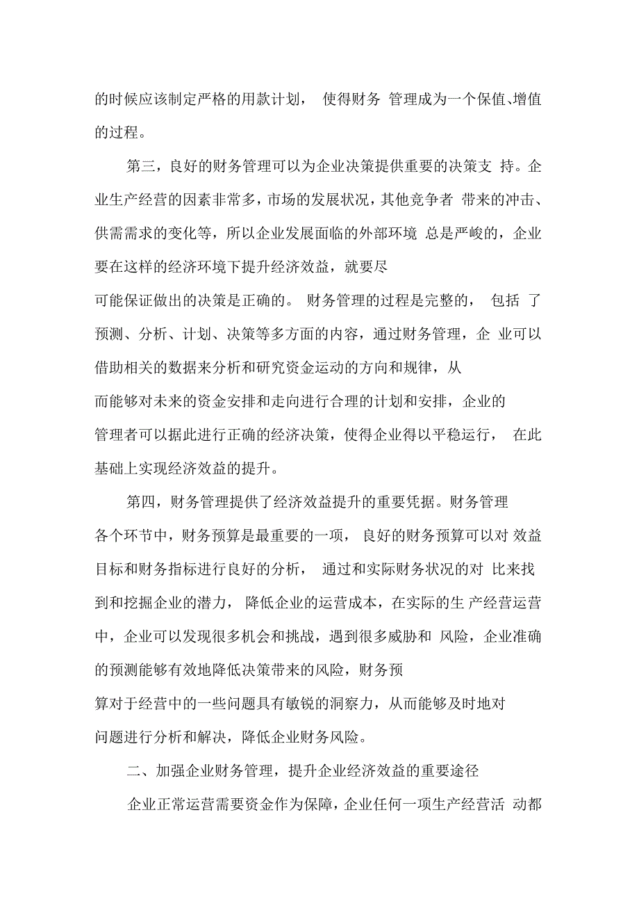 加强企业财务管理提高企业经济效益_第2页