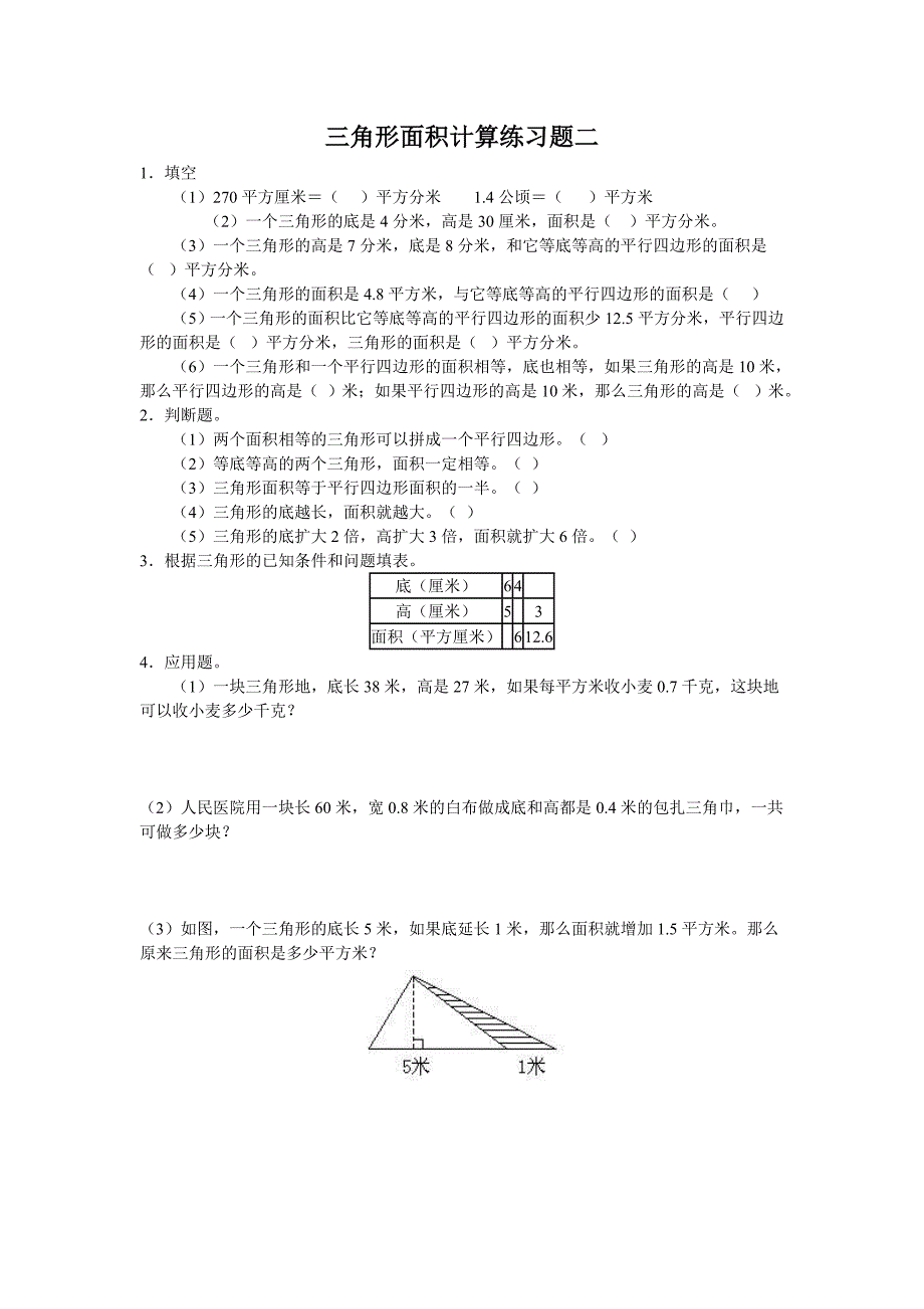 三角形面积计算练习题一_第2页