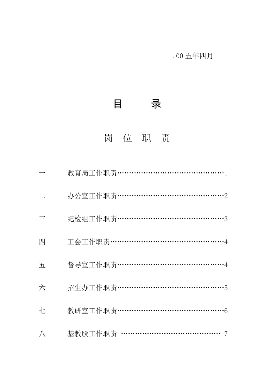 整理精品河口区教育局规章制度汇编.doc_第4页