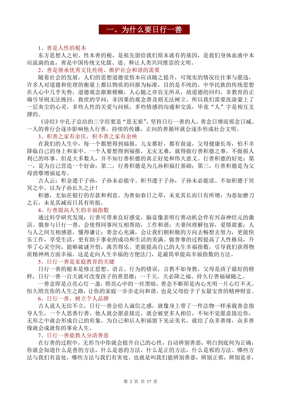 日行一善行动手册完整版_第2页