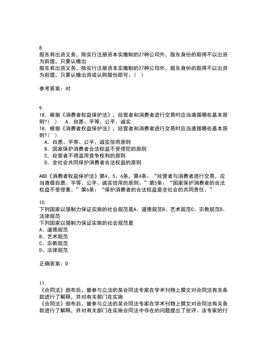 南开大学21秋《公司法》在线作业三满分答案7_第3页