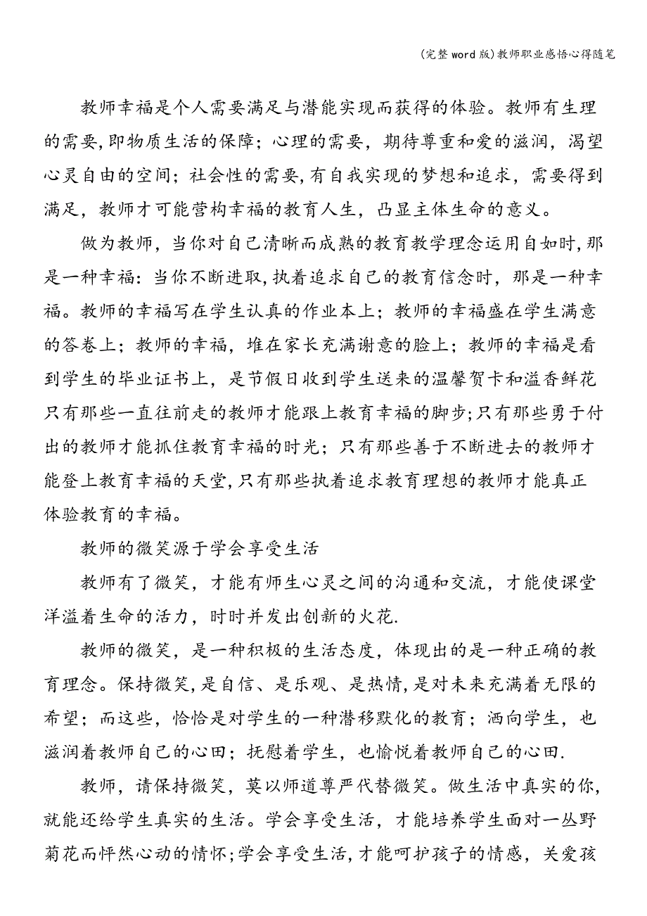 (完整word版)教师职业感悟心得随笔.doc_第2页