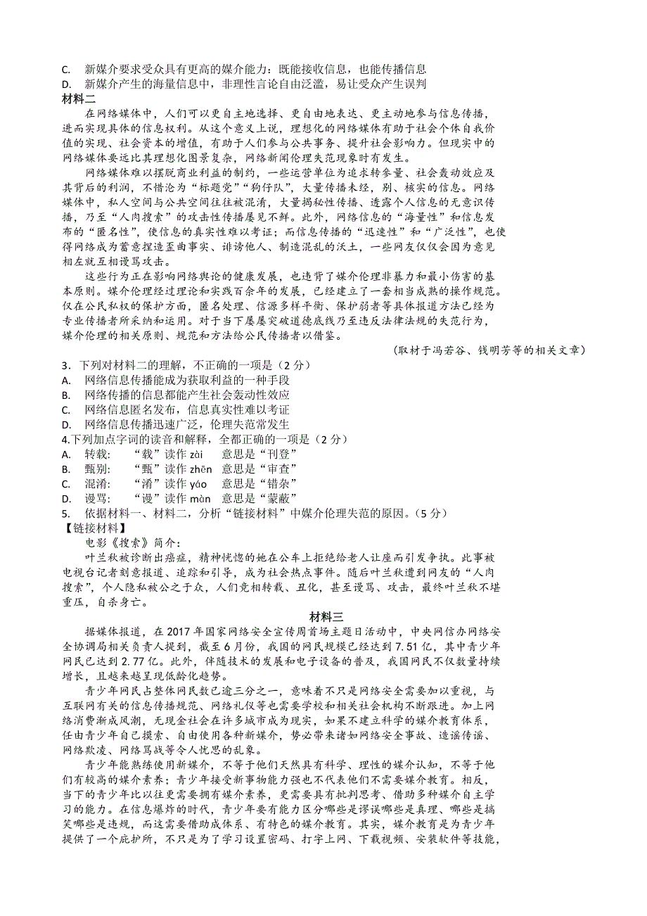 北京市丰台区高三一模考试语文试题_第2页