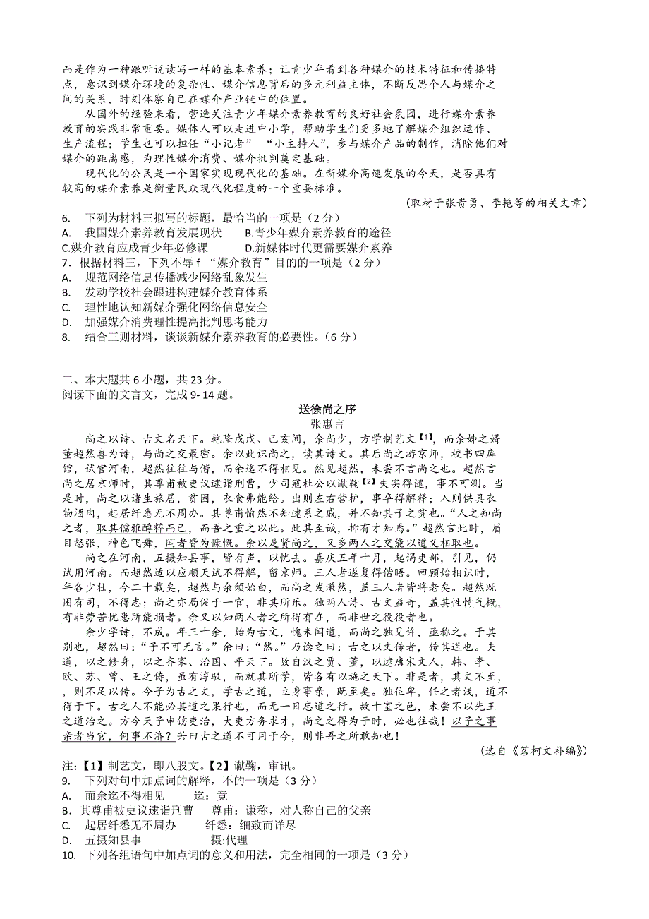 北京市丰台区高三一模考试语文试题_第3页