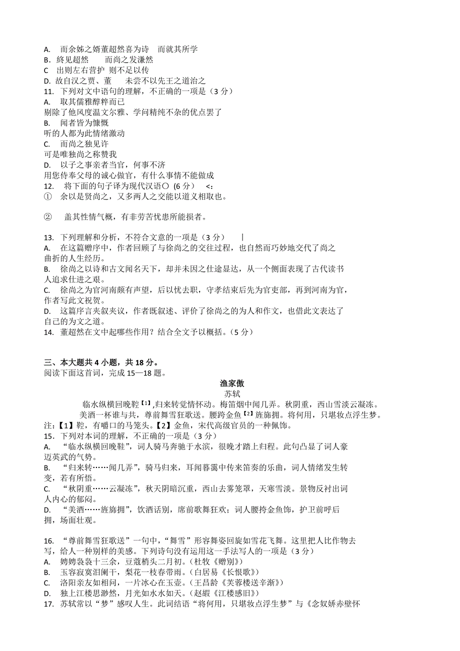 北京市丰台区高三一模考试语文试题_第4页