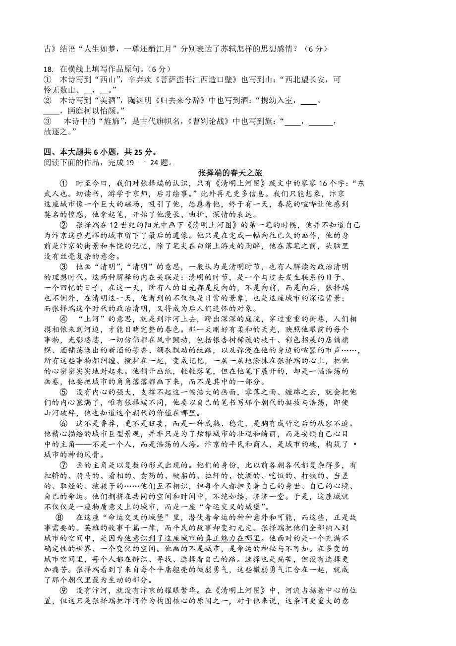 北京市丰台区高三一模考试语文试题_第5页