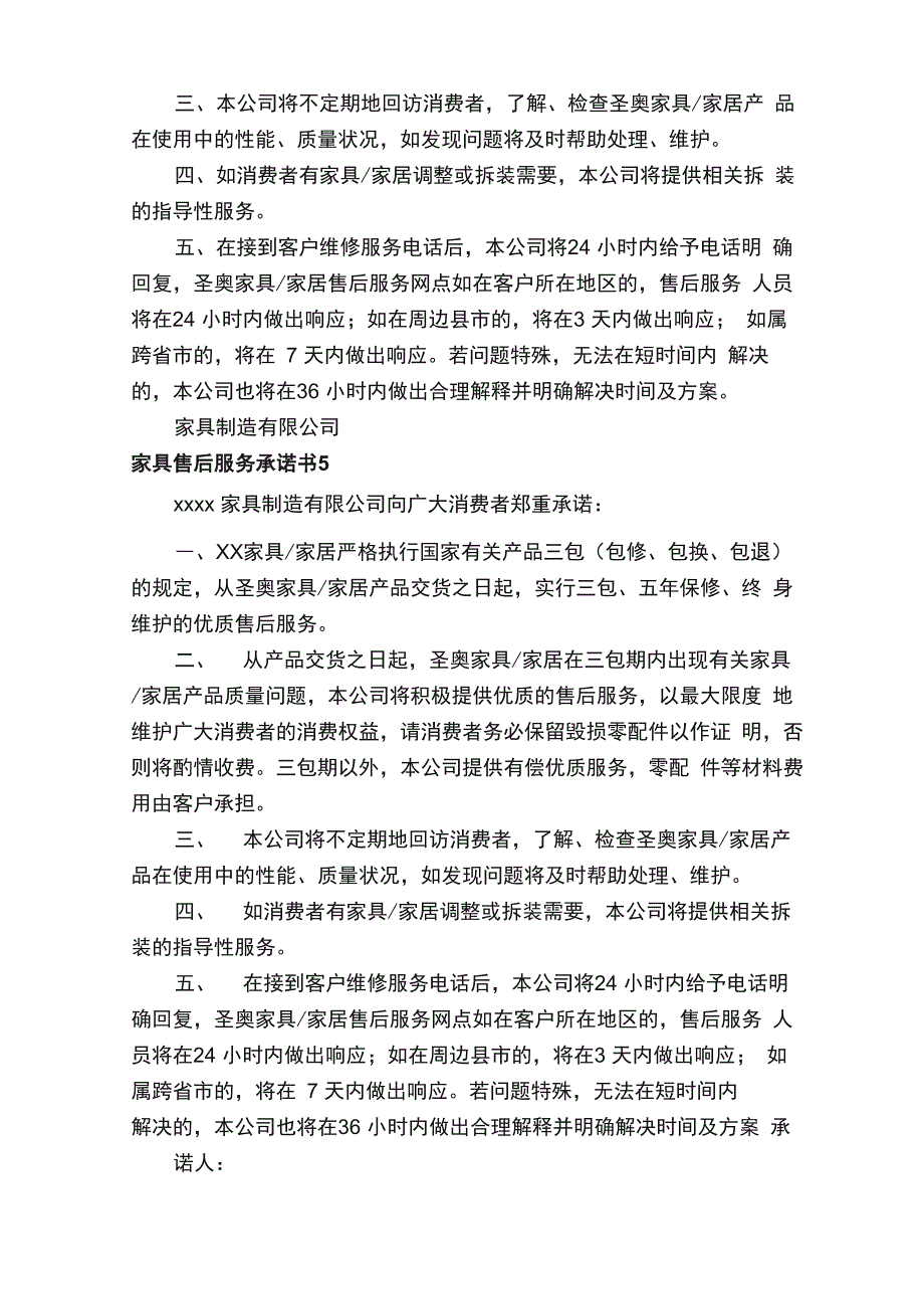 家具售后服务承诺书集合15篇_第4页