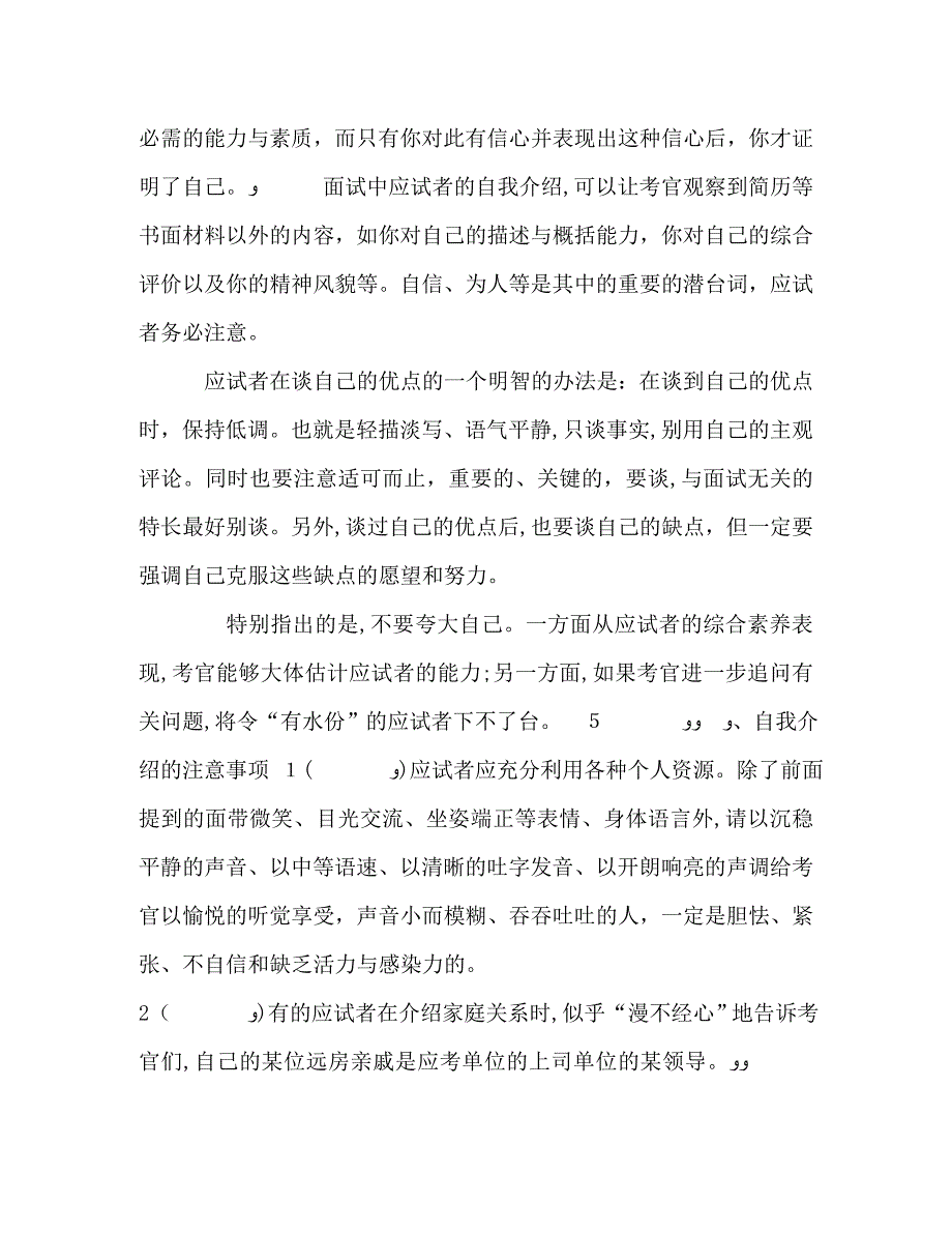 自我介绍完全攻略_第4页