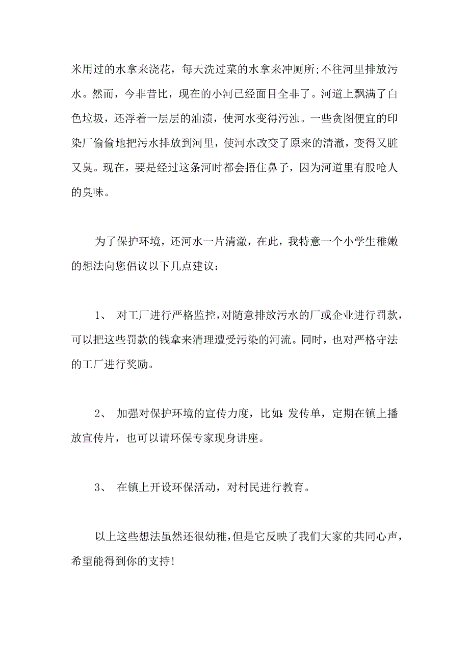 保护河道的倡议书汇编八篇_第3页