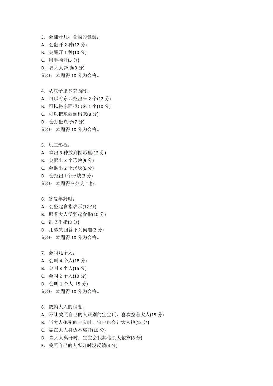 11个月宝宝智力测试_第2页