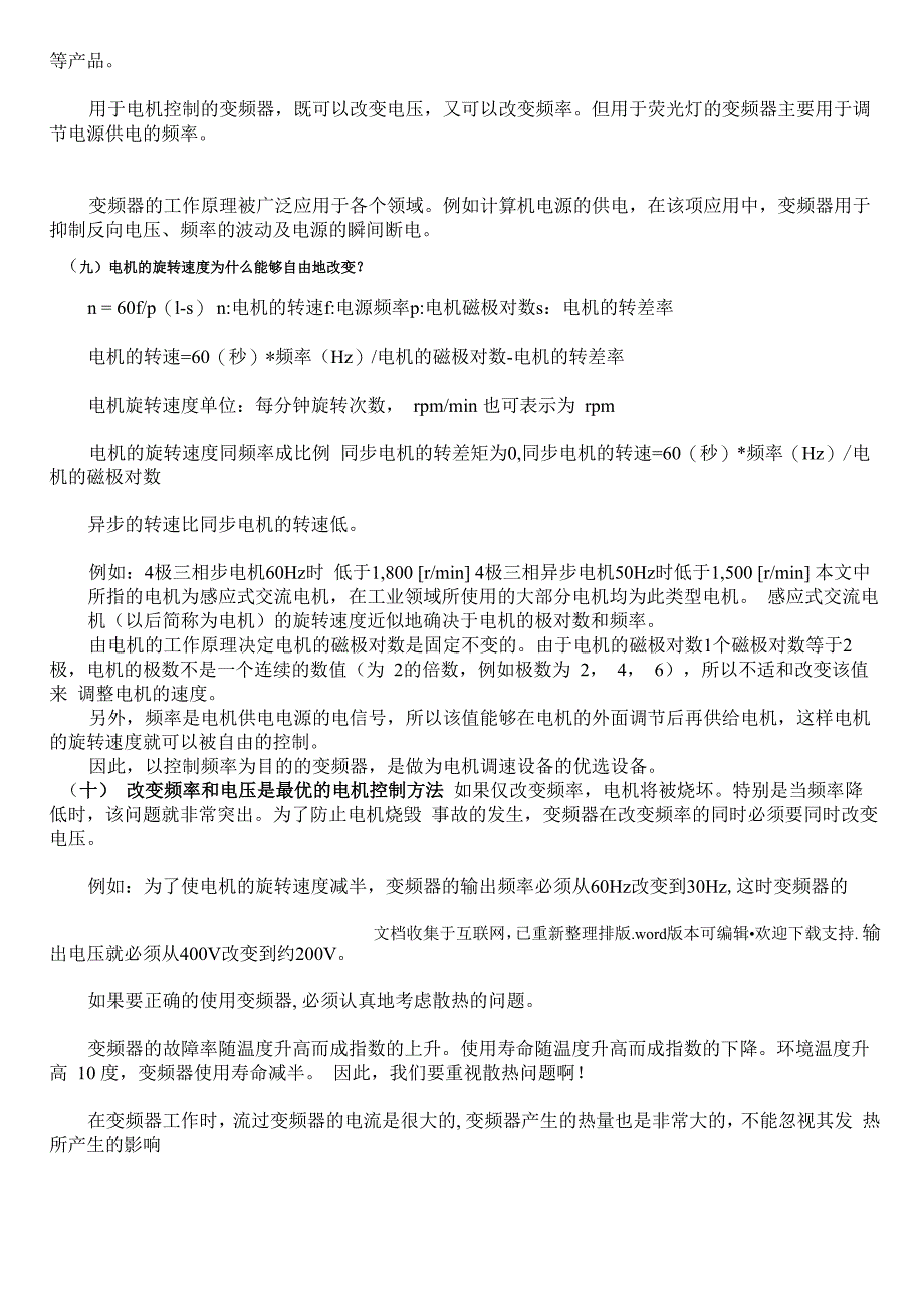 电梯通用变频器的工作原理_第5页