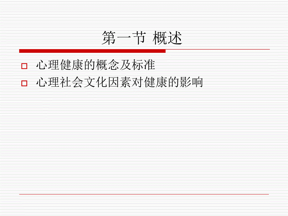 护理心理学第四章ppt课件_第2页