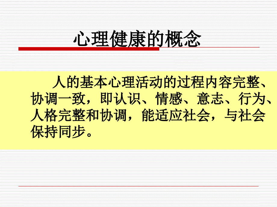 护理心理学第四章ppt课件_第3页