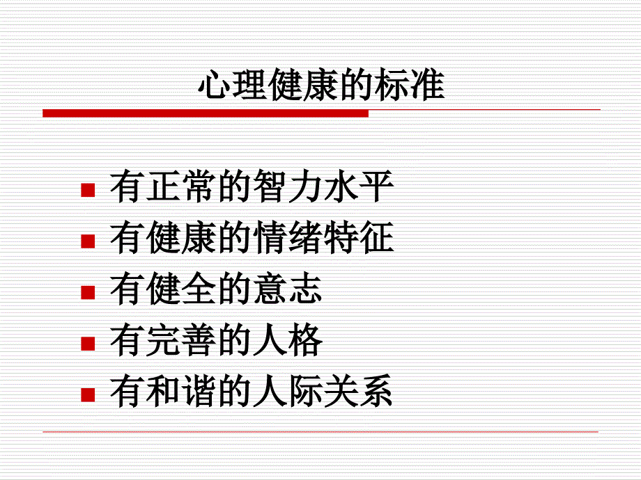 护理心理学第四章ppt课件_第4页