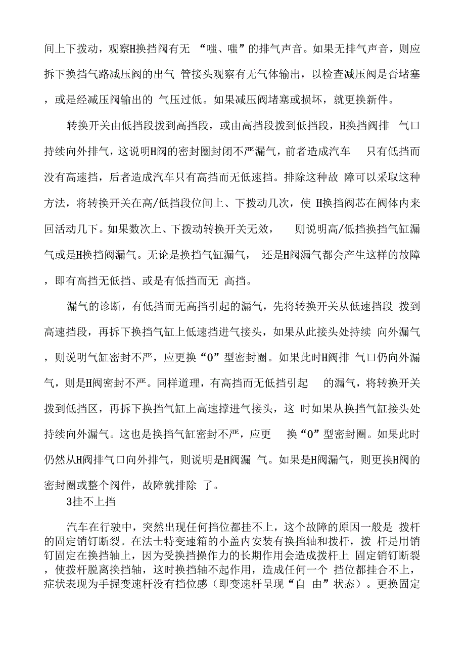 法士特变速箱常见故障的诊断与排除_第2页