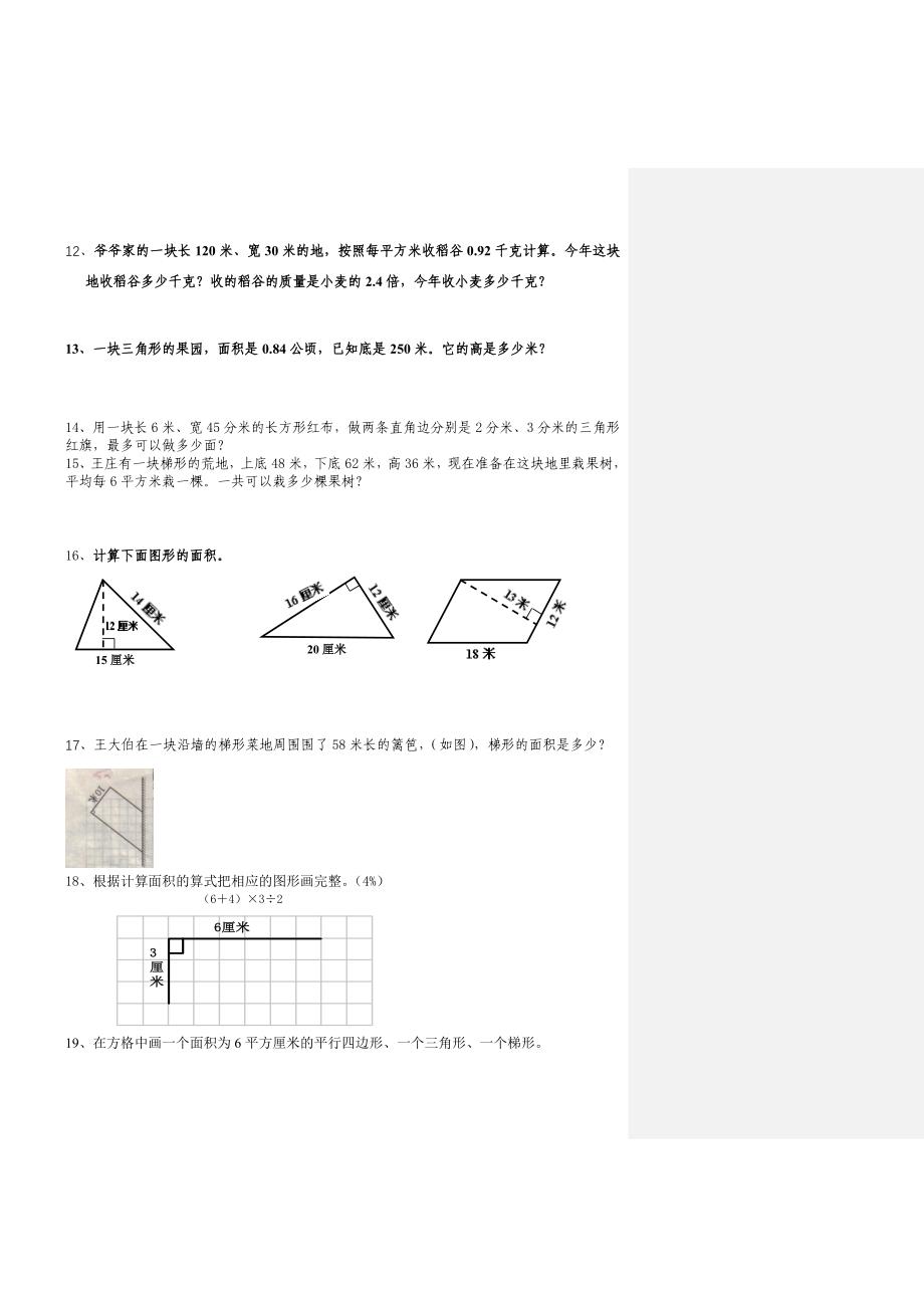 五年级数学期末复习题_第4页