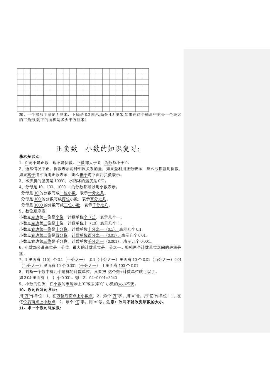 五年级数学期末复习题_第5页