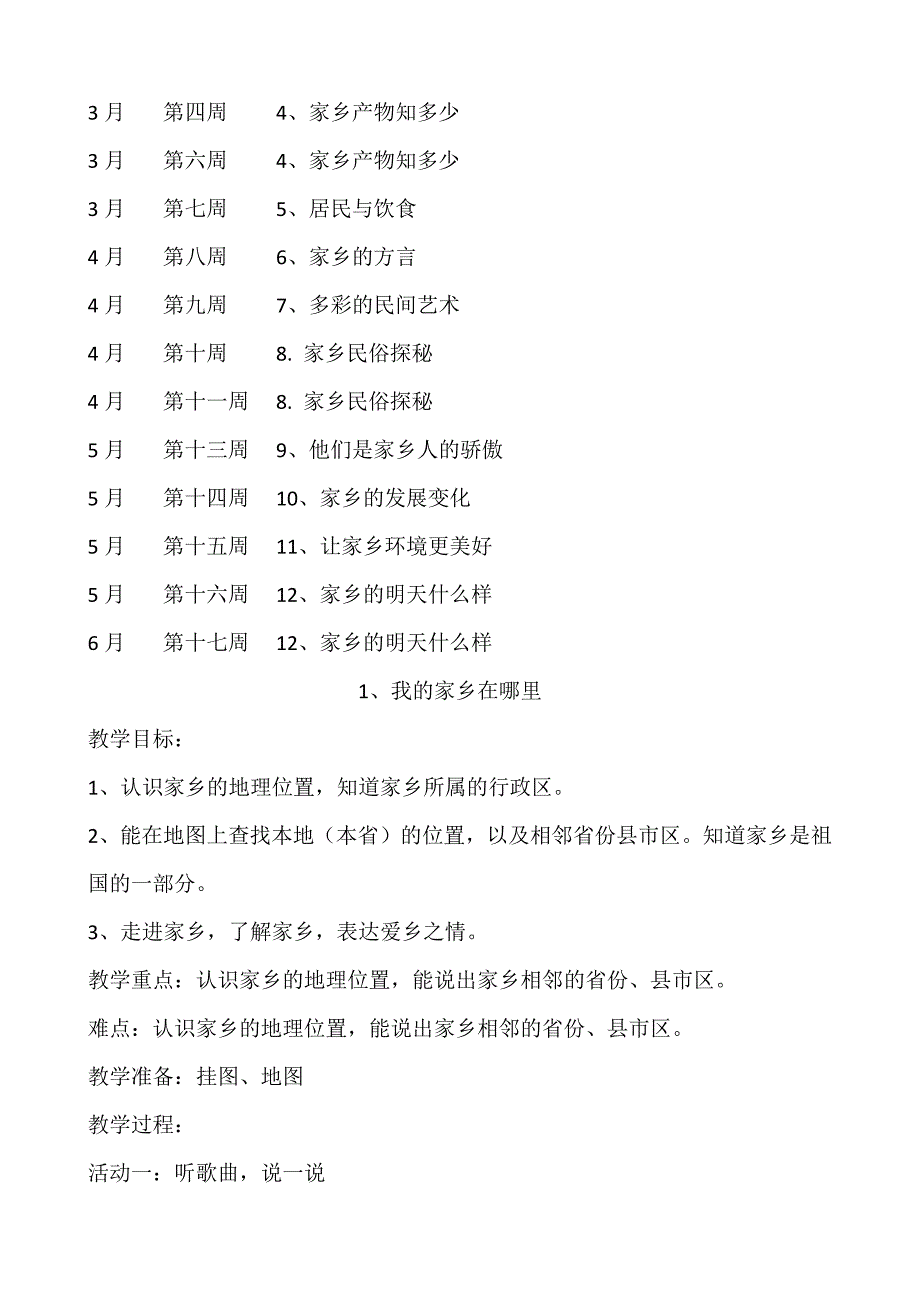 四年级品德与社会教案_第2页