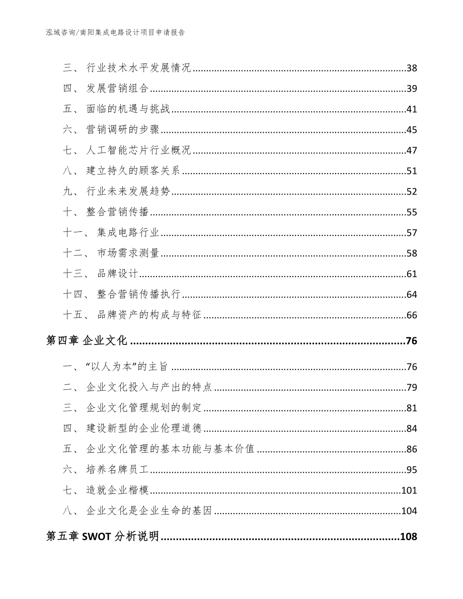 南阳集成电路设计项目申请报告_第2页