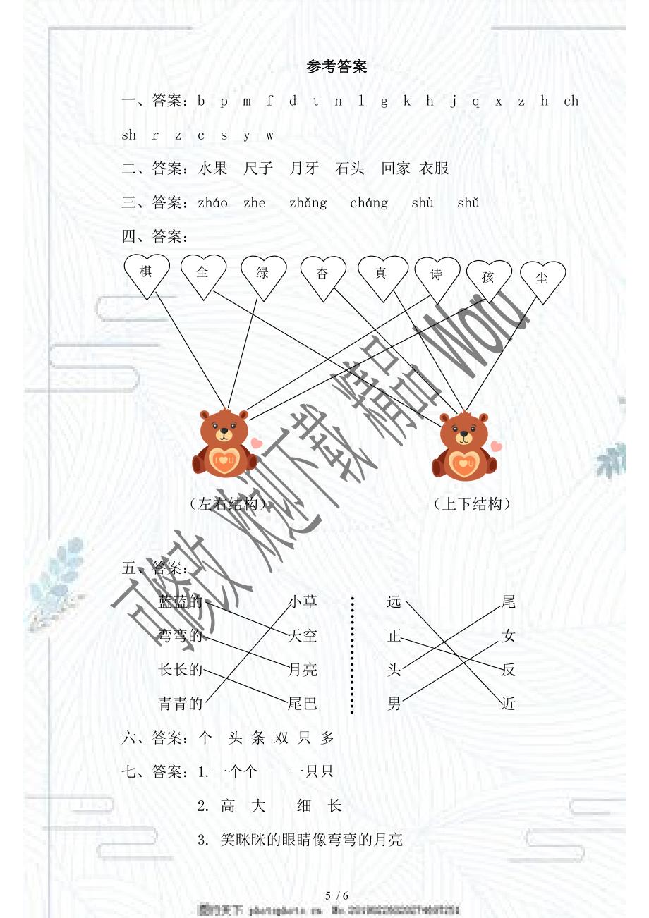 2021年部编版一年级上册语文期末冲刺模拟卷 （含答案）_第5页