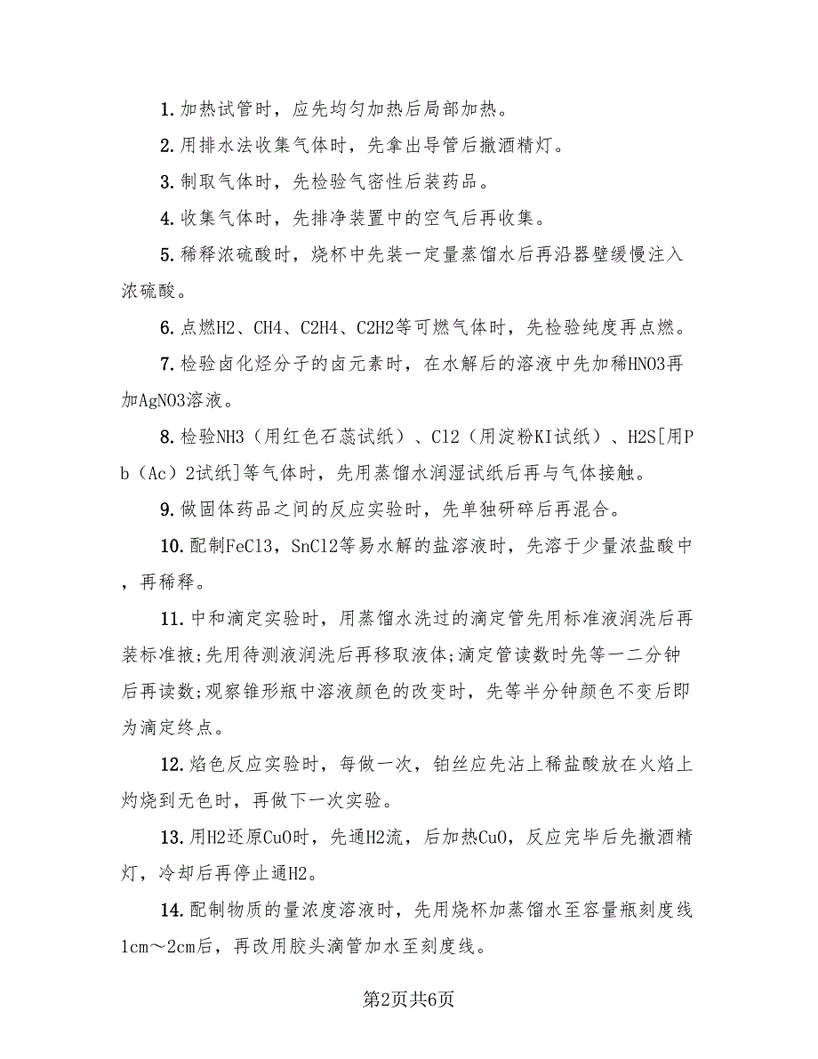 2023年高三化学知识点总结（二篇）.doc_第2页