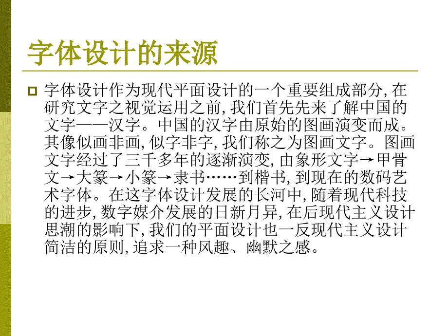 艺术字体设计_第2页