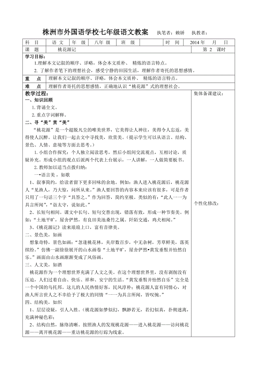 桃花源记 (2)_第3页