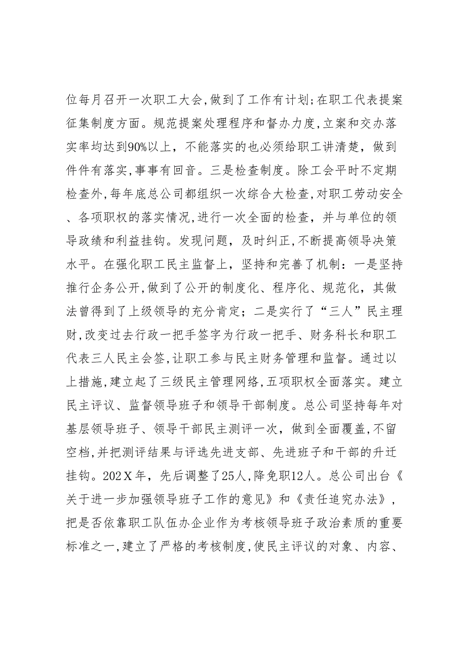 交通集团公司职工队伍建设材料_第2页