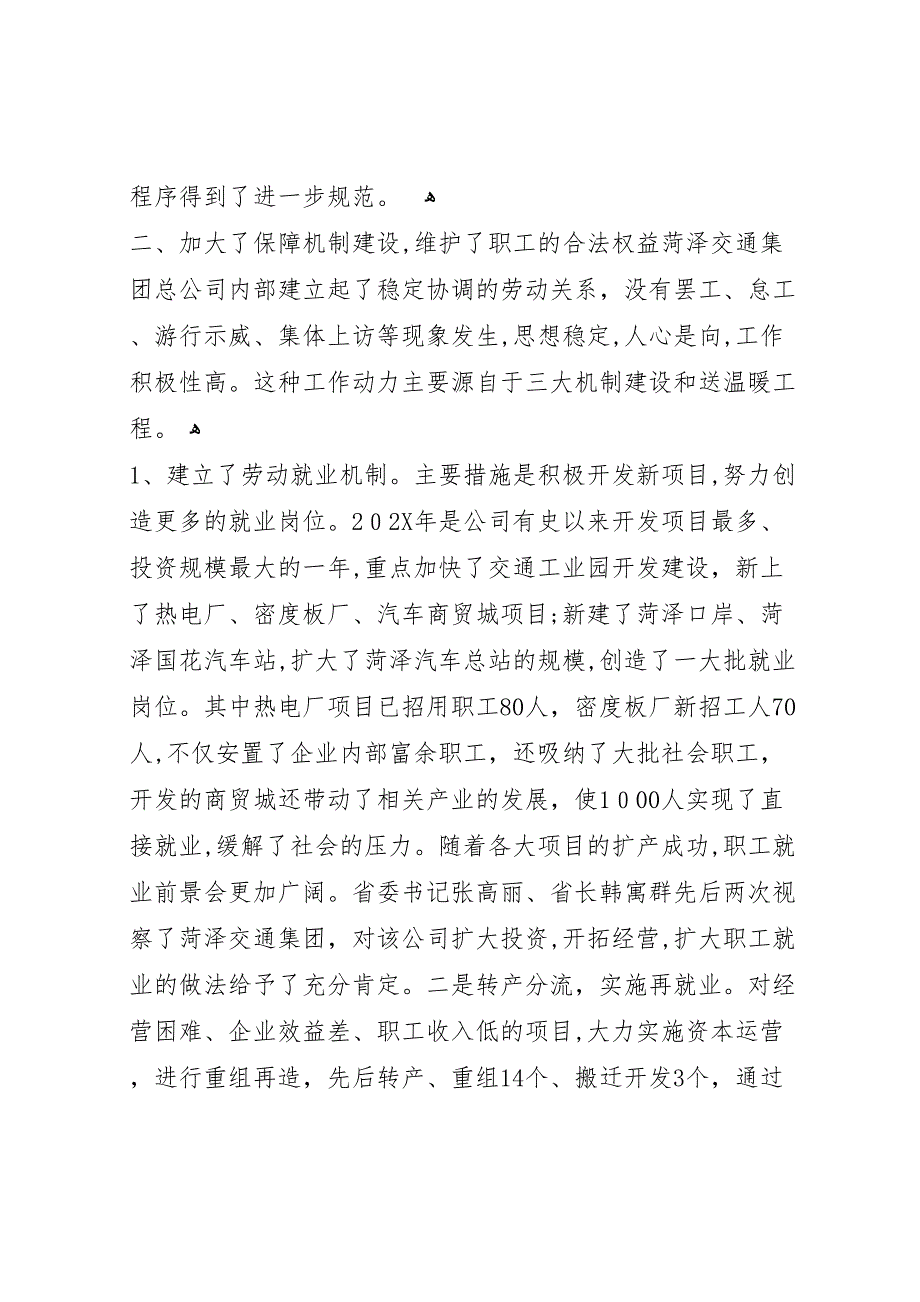 交通集团公司职工队伍建设材料_第3页