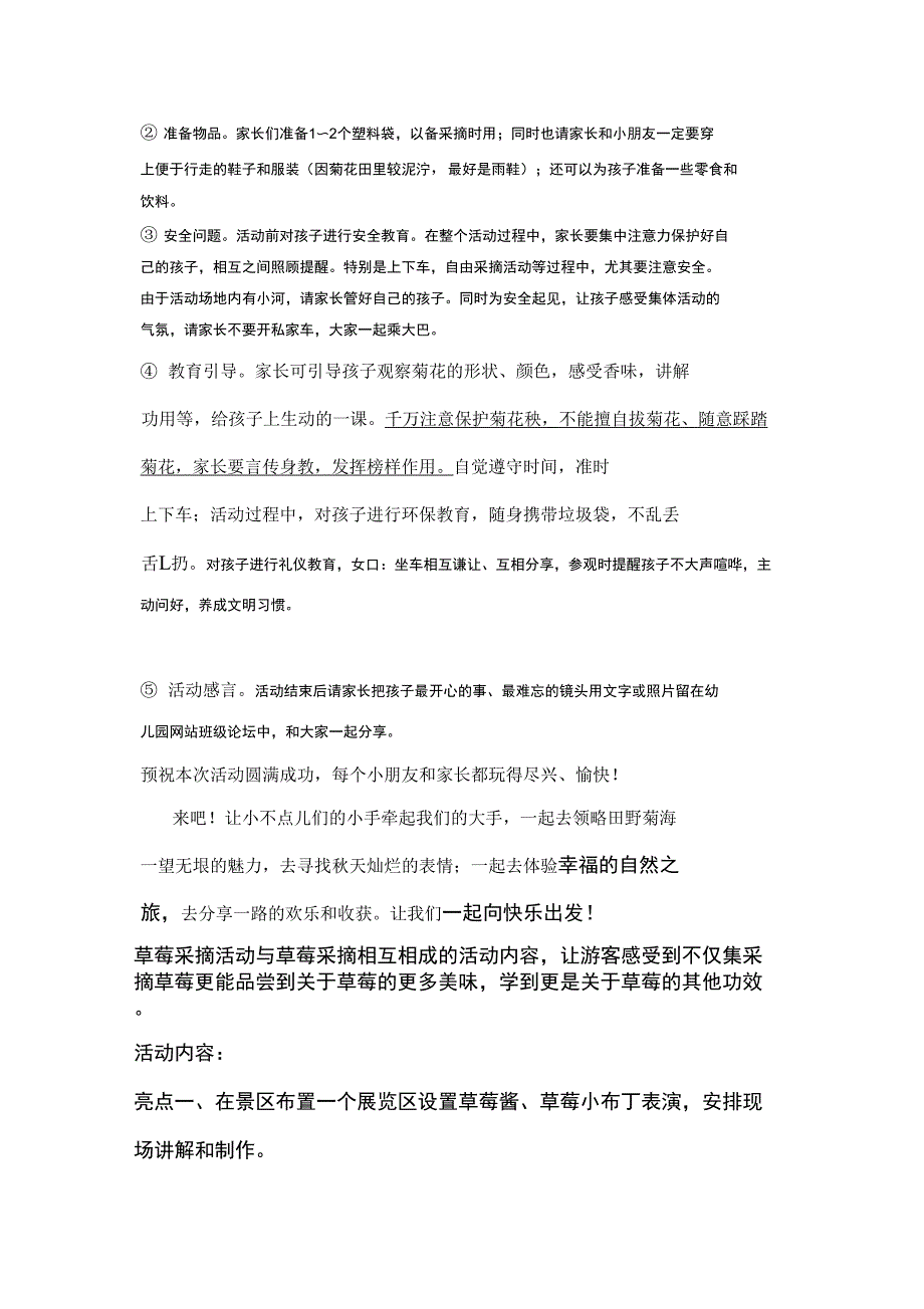 秋季采摘节方案_第2页