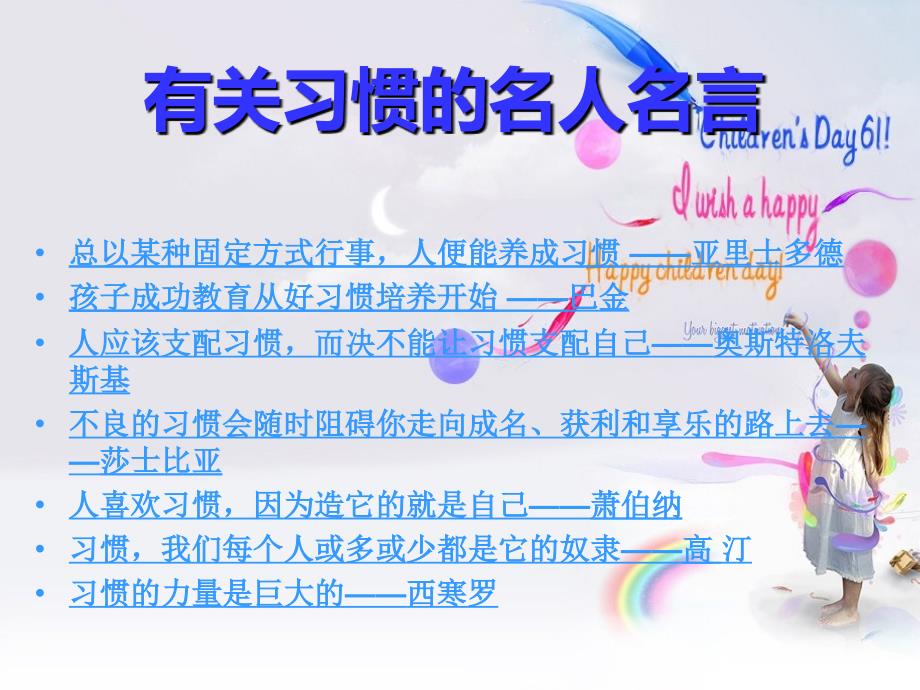 如何养成好习惯.ppt.ppt_第4页