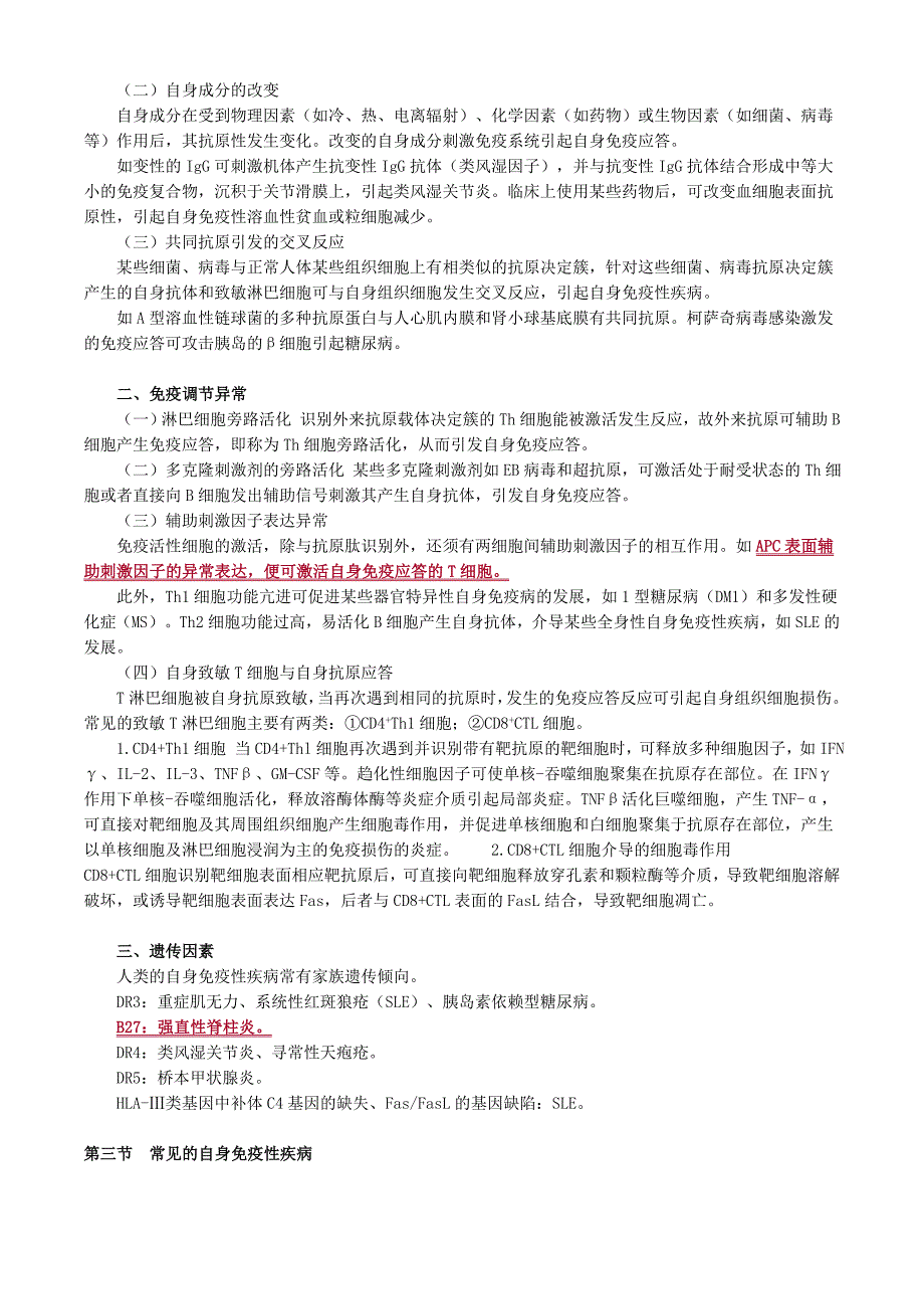 2017年主管检验技师考试临床免疫学和免疫检验讲义第二十三章超敏反应性疾病及其免疫检测_第2页